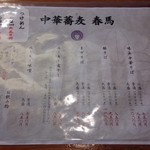 中華蕎麦 春馬 - 平成27年7月撮影