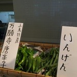 カフェ ド サラン - 地元畑で採れた本当の京野菜を使ってます。3