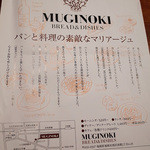 BREAD＆DISHES　MUGINOKI - チラシもお洒落に。