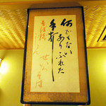 蕎亭 大黒屋 - 片倉友蕎子の書