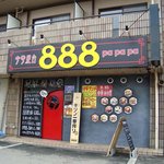 中華屋台888 - 外観