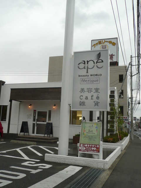 業態変更 アーペ ビューティワールド 水戸店beauty Cafe Ape Beauty World 赤塚 カフェ 食べログ