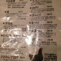 鶏一途 - メニュー