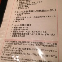 鶏一途 - コースメニュー