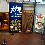 Ootoya - 入り口