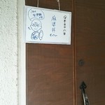 蕎麦cafe 伍 - こんぬつわ