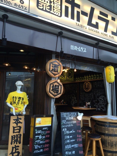 ホームラン 名鉄岐阜 居酒屋 食べログ