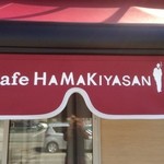 Cafe Hamakiyasan - ロゴ入りの可動式テント