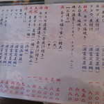 旬魚たつみ - メニュー①