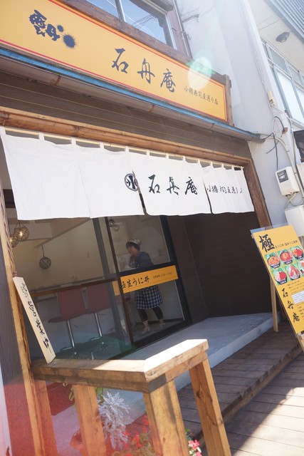 石舟庵（セキシュウアン） - 小樽（海鮮丼）の写真