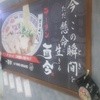 麺匠至誠