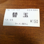 ラーメン 豚きん - 替玉2回目