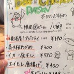 Beer & Chicken 大山 - メニュー