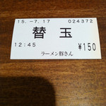 ラーメン 豚きん - 替玉1回目