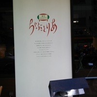 創作イタリアンちゃぶっとりあ - 