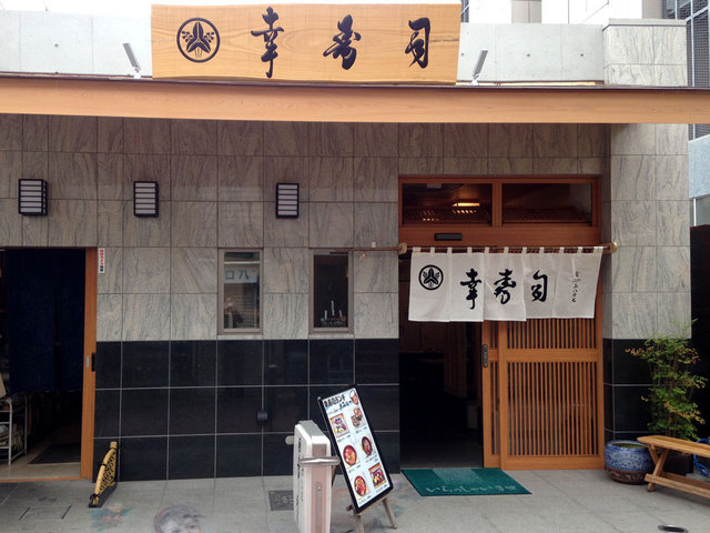 気軽に使えるカウンター寿司 By ジオモル 幸寿司 こうずし 高円寺 寿司 食べログ 気軽に使えるカウンター寿司 By ジオモル 幸寿司 こうずし 高円寺 寿司 食べログ