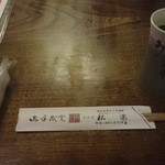 Matsuba - おしぼり、箸袋、お茶