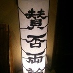 賛否両論 - (7/16)