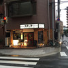 さぎり 同心二丁目店 さぎり 同心二丁目店