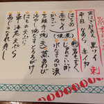 味楽 ゆめり - ７月１７日  本日のおすすめ