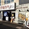 肉汁餃子のダンダダン 大宮店