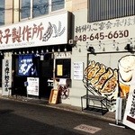 肉汁餃子のダンダダン - 