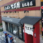 さっぽろ 火武偉 - 