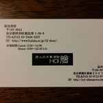 HOI - お店の名刺