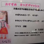 プティ・ポワ - キッズメニュー