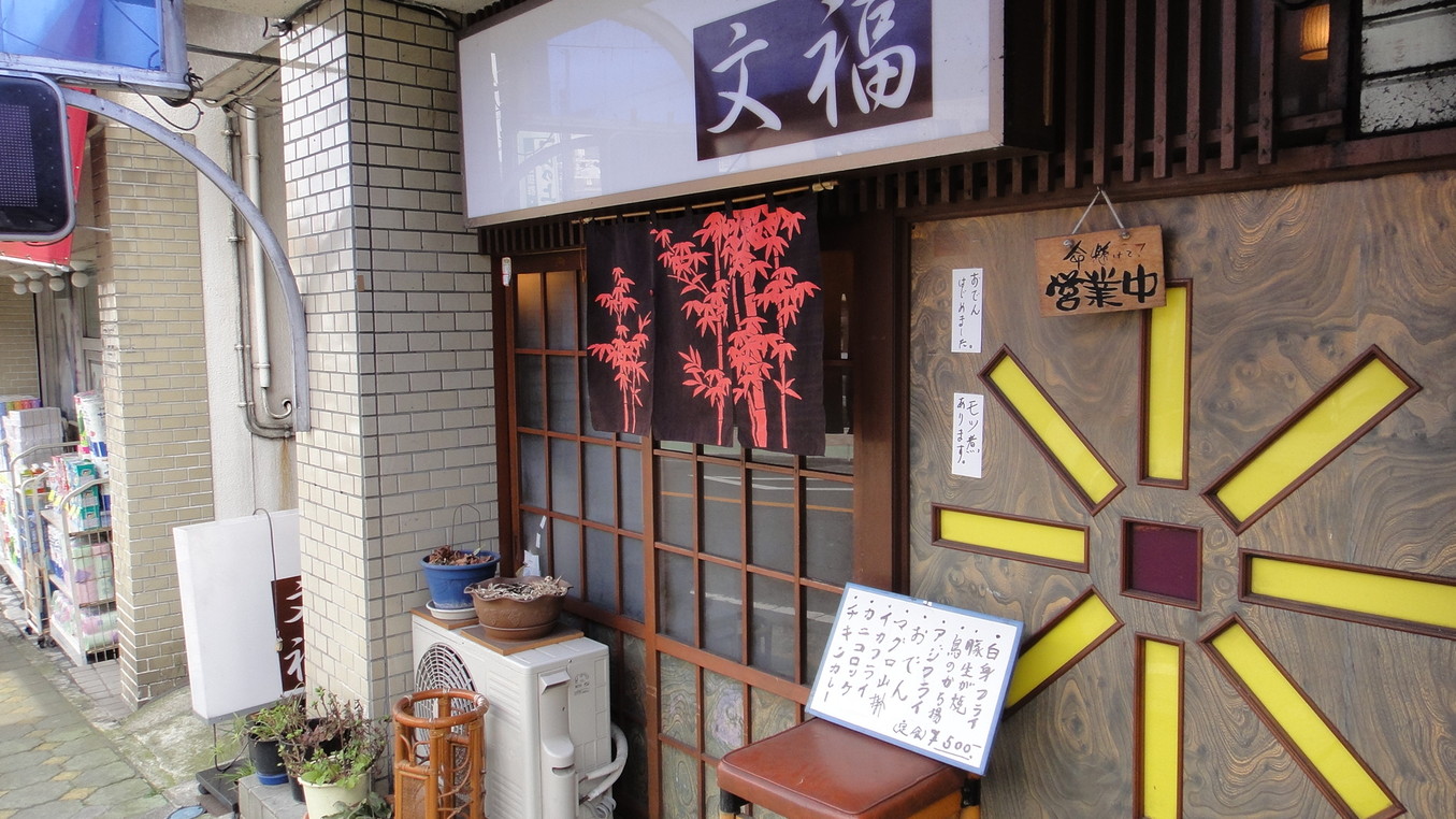 文福 name=