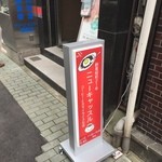 ニューキャッスル - 見過ごしそうな置き看板。