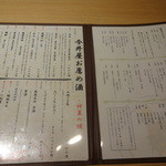 神楽坂 今井屋本店 - メニュー