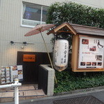 神楽坂 今井屋本店 - 店頭