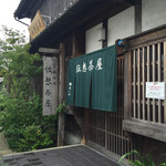 あいや伝想茶屋 - 