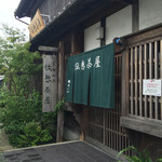 あいや伝想茶屋 - 