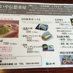 あいや伝想茶屋 - 