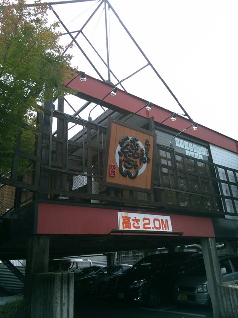 純ちゃん 名和店 聚楽園 焼肉 食べログ