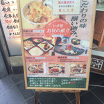 四季料理 いけ増 赤羽店 - ランチの案内板