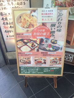 四季料理 いけ増 - ランチの案内板