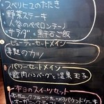 畑とクラフト　こま里カフェ （五穀村レストラン内） - メニューボード