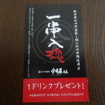 神楽坂 今井屋本店 - ドリンククーポン