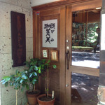 珈琲美美 - 入り口（＾Ｏ＾☆♪