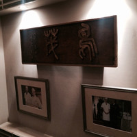 鳥茂 - 