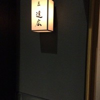 匠　達広 - 