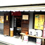 Uraebisu Jinenjoumura - お店の外観です