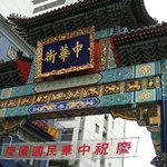 横浜中華街 北京飯店 - 