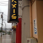 栗ちゃん - 逆さラーメン。( ^^ ;