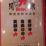 Sakagura Riki - メニュー