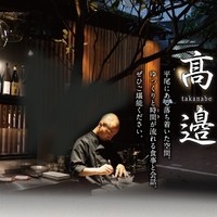 料理屋takanabe - 和尚こと、店主 高田でございます。