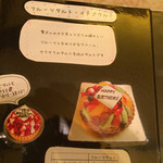 ミエスイーツ - フルーツタルト